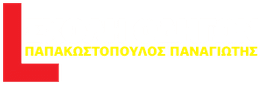 Logo, Παπακωστόπουλος Παναγιώτης